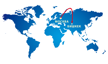 Москва бишкек билет на самолет забронировать отель в эйлате без штрафа